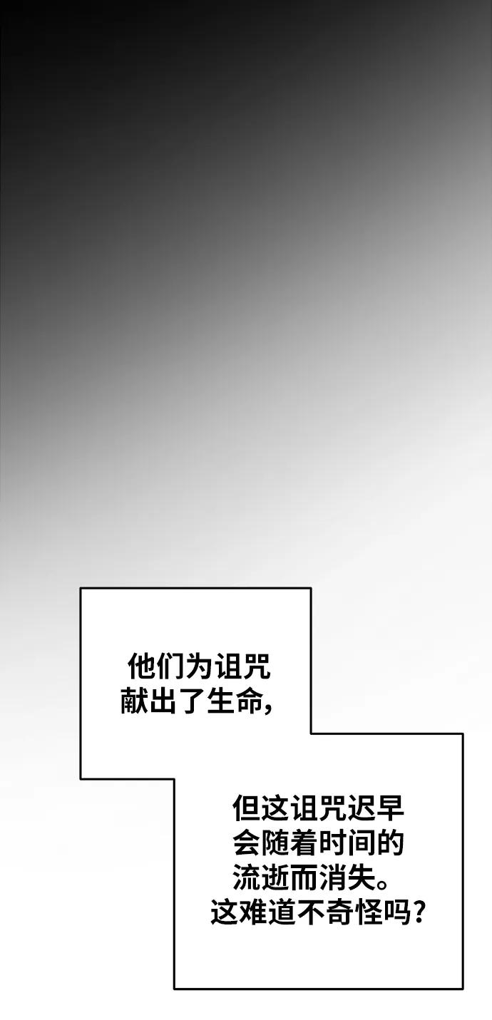 废皇子的神祕爱人 第142话 隐藏的事情（16） 第30页