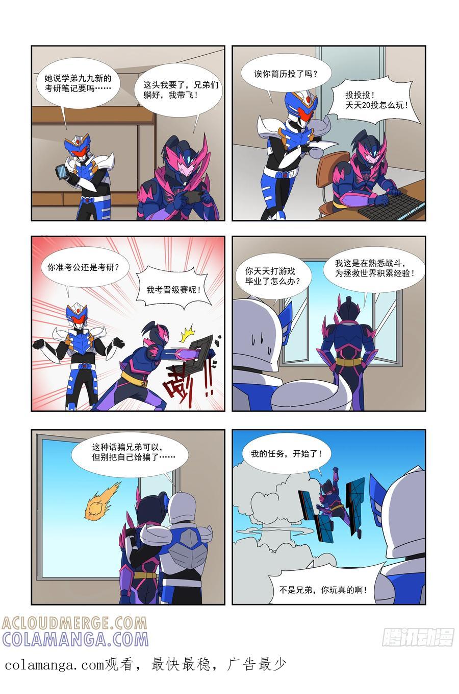 《终极铠甲竟是我自己》打游戏？我这是为拯救世界！ 第2页