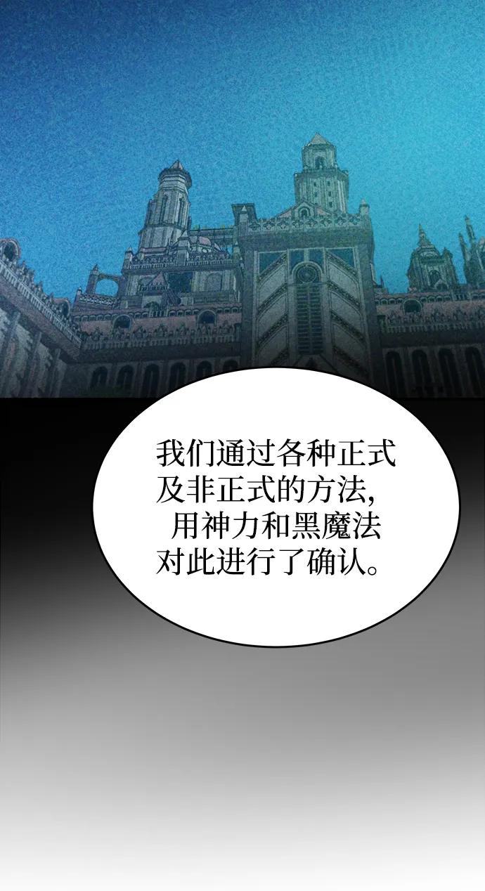 废皇子的神祕爱人 第142话 隐藏的事情（16） 第35页