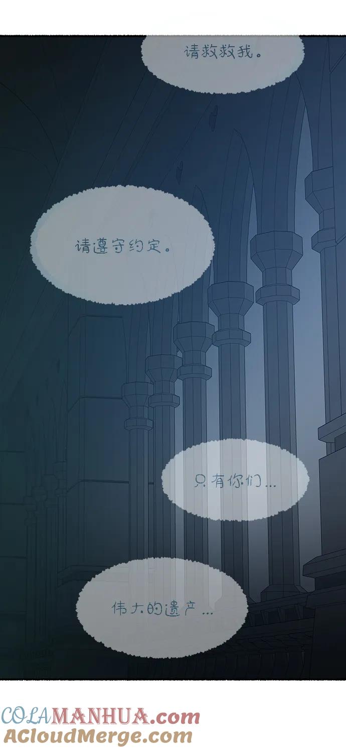 废皇子的神祕爱人 第142话 隐藏的事情（16） 第52页