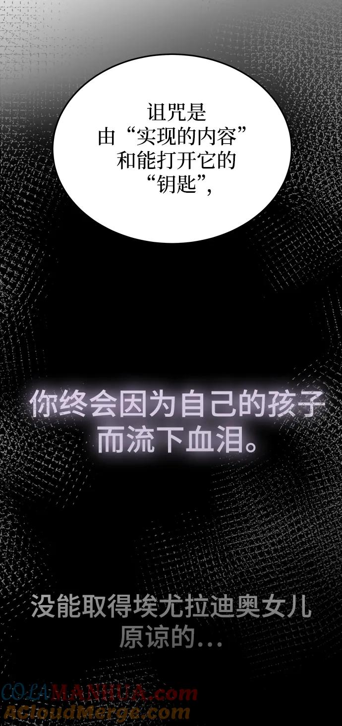 废皇子的神祕爱人 第142话 隐藏的事情（16） 第16页