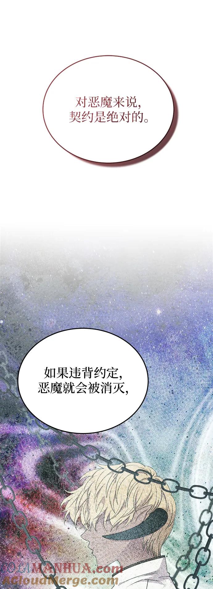 废皇子的神祕爱人 第142话 隐藏的事情（16） 第10页