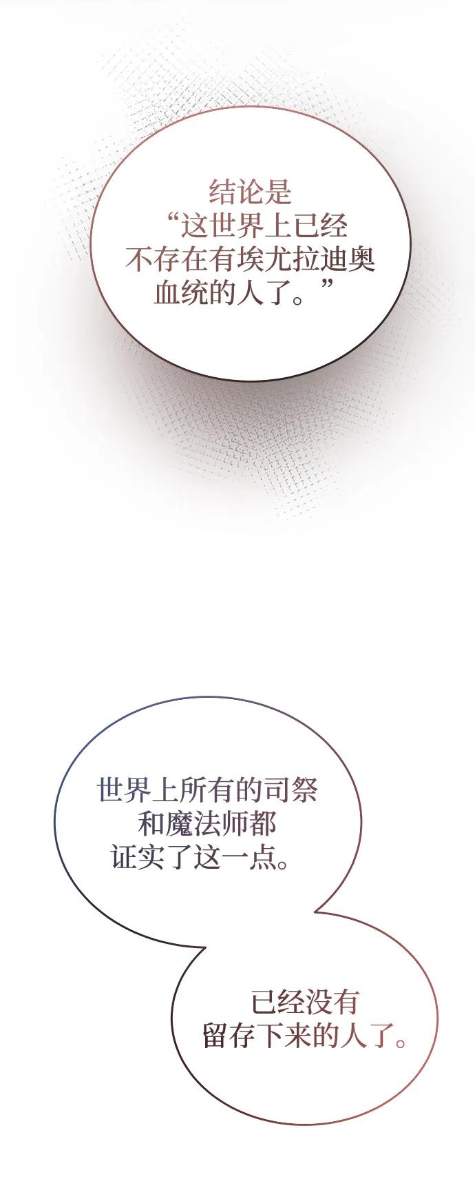 废皇子的神祕爱人 第142话 隐藏的事情（16） 第36页