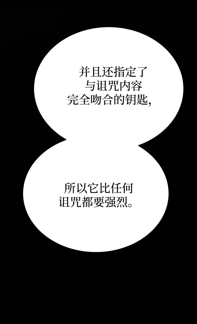 废皇子的神祕爱人 第142话 隐藏的事情（16） 第27页