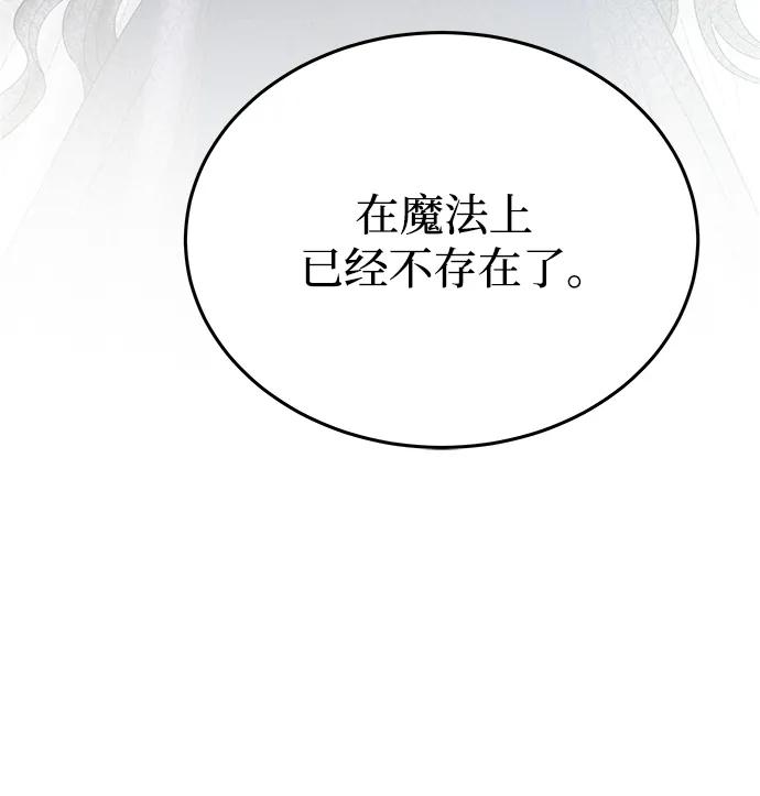 废皇子的神祕爱人 第142话 隐藏的事情（16） 第14页