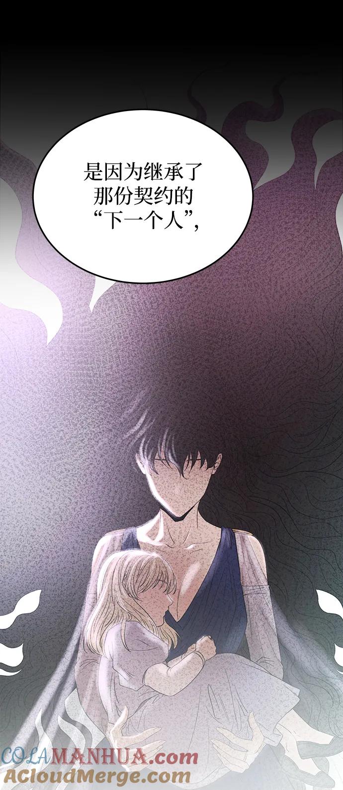 废皇子的神祕爱人 第142话 隐藏的事情（16） 第13页