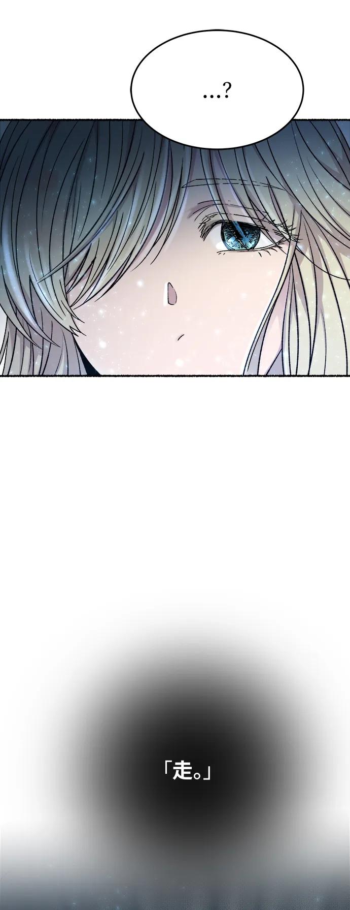 废皇子的神祕爱人 第142话 隐藏的事情（16） 第59页
