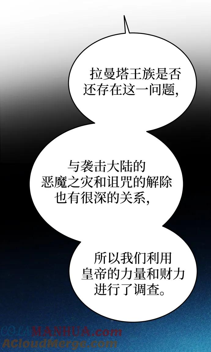 废皇子的神祕爱人 第142话 隐藏的事情（16） 第34页