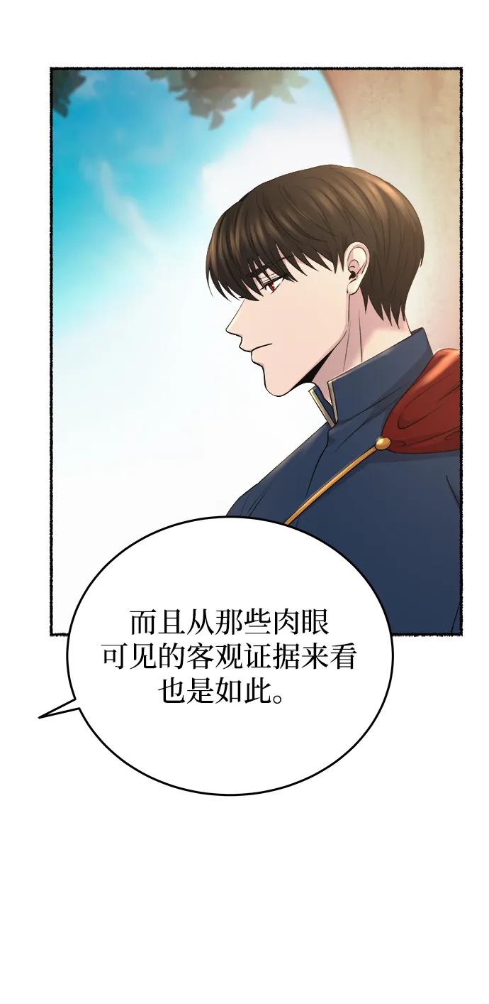 废皇子的神祕爱人 第142话 隐藏的事情（16） 第9页