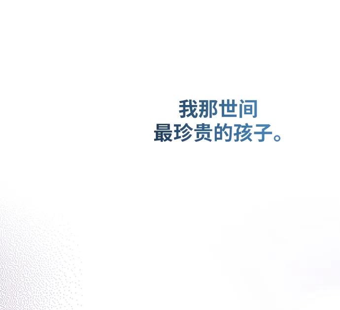 废皇子的神祕爱人 第142话 隐藏的事情（16） 第69页