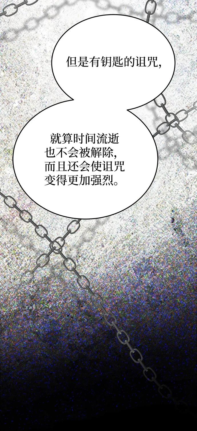 废皇子的神祕爱人 第142话 隐藏的事情（16） 第24页