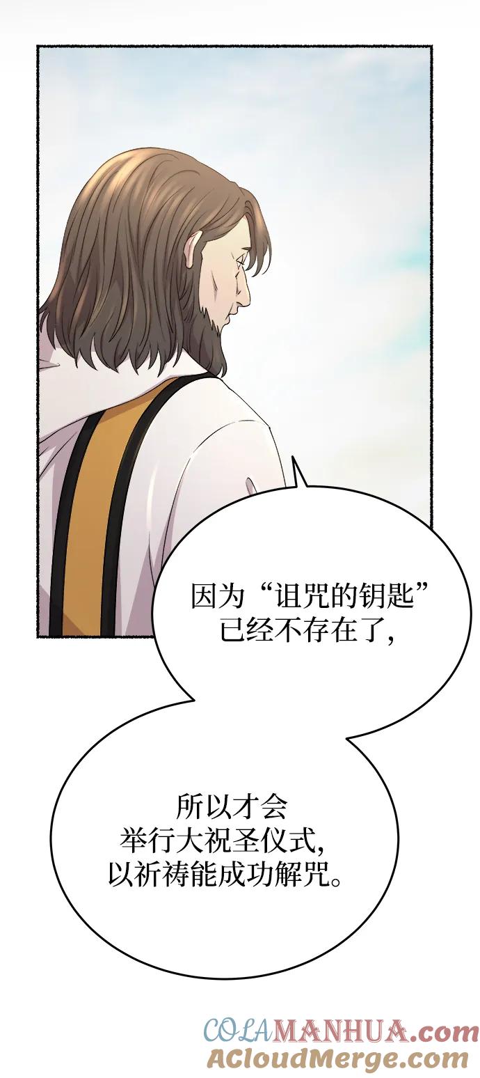 废皇子的神祕爱人 第142话 隐藏的事情（16） 第19页