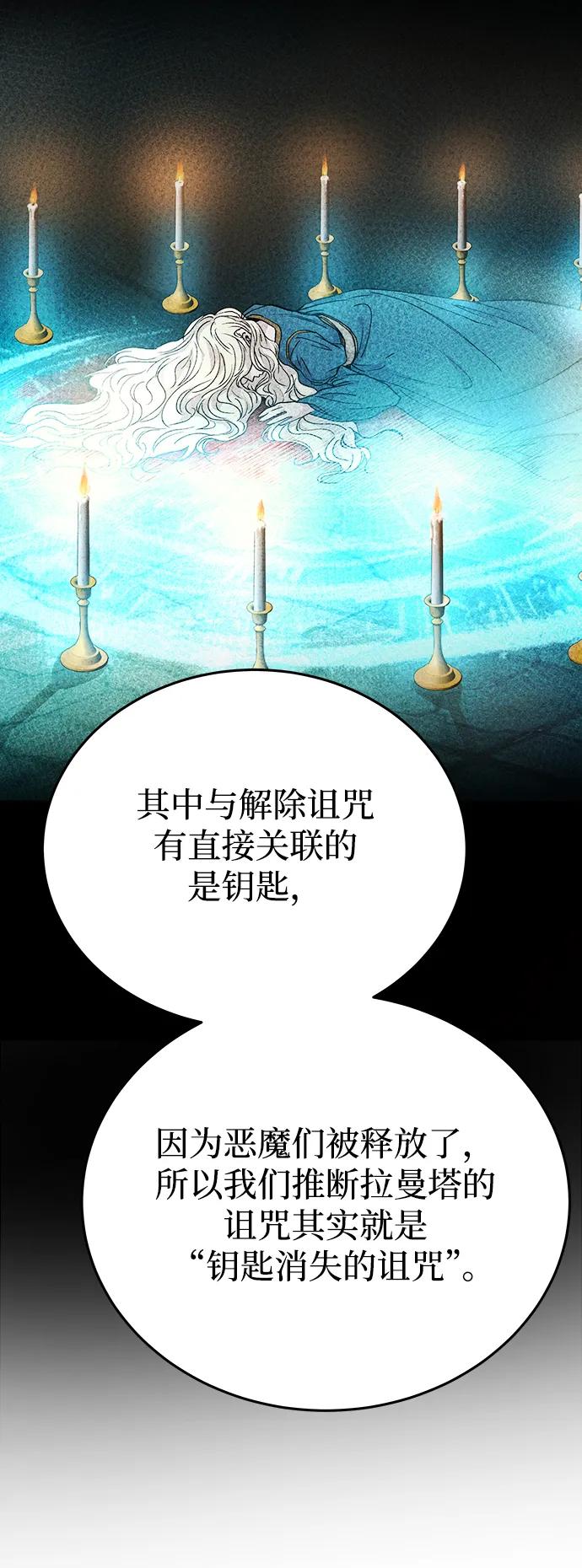 废皇子的神祕爱人 第142话 隐藏的事情（16） 第18页