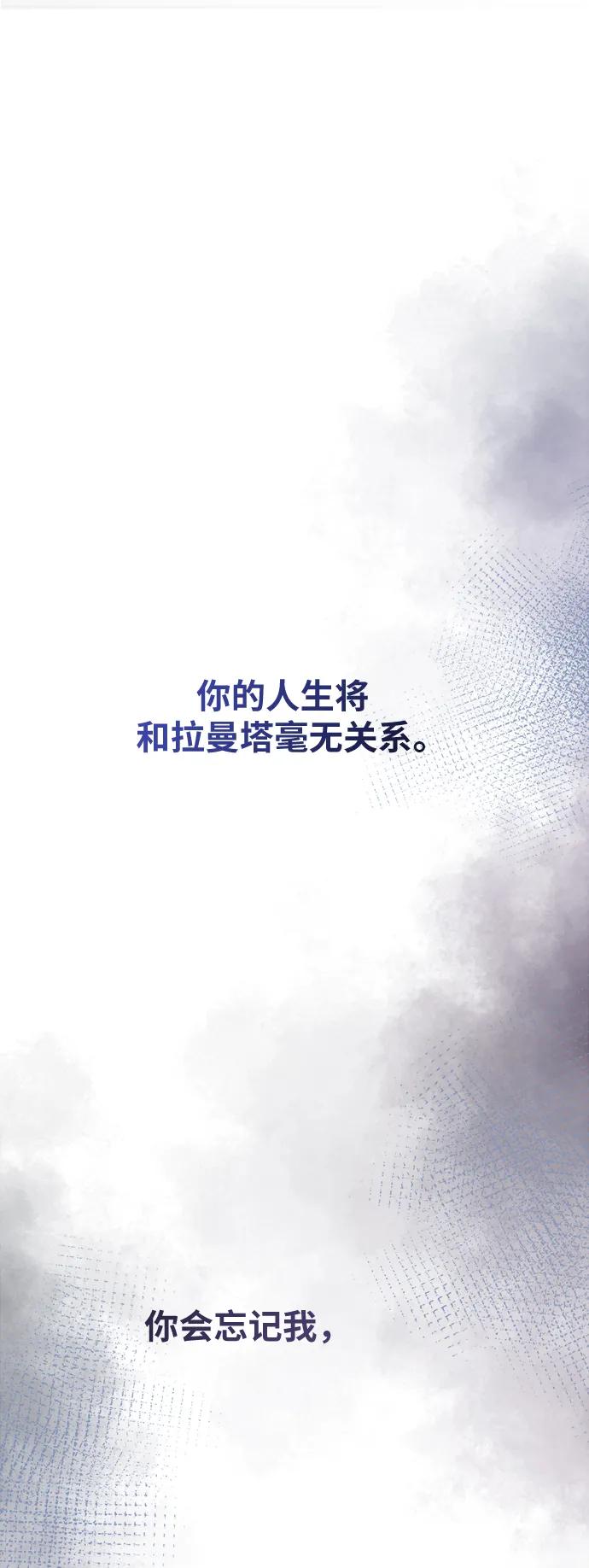 废皇子的神祕爱人 第142话 隐藏的事情（16） 第71页