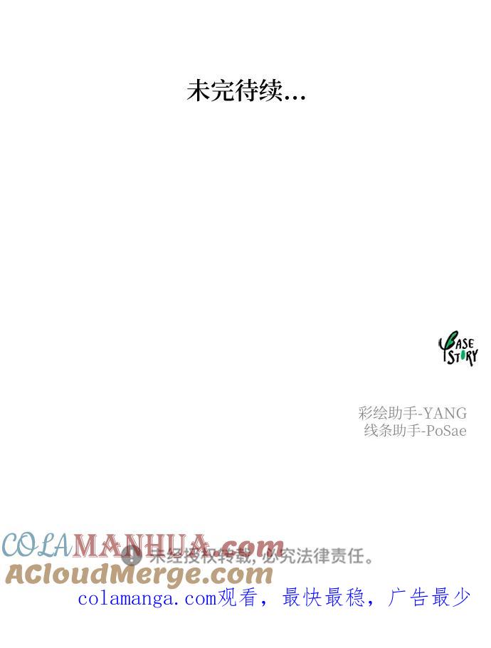 废皇子的神祕爱人 第142话 隐藏的事情（16） 第85页