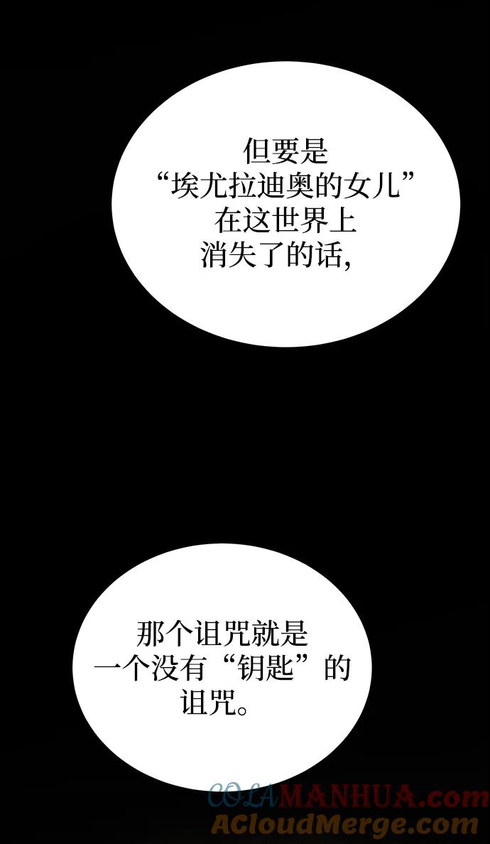 废皇子的神祕爱人 第142话 隐藏的事情（16） 第28页