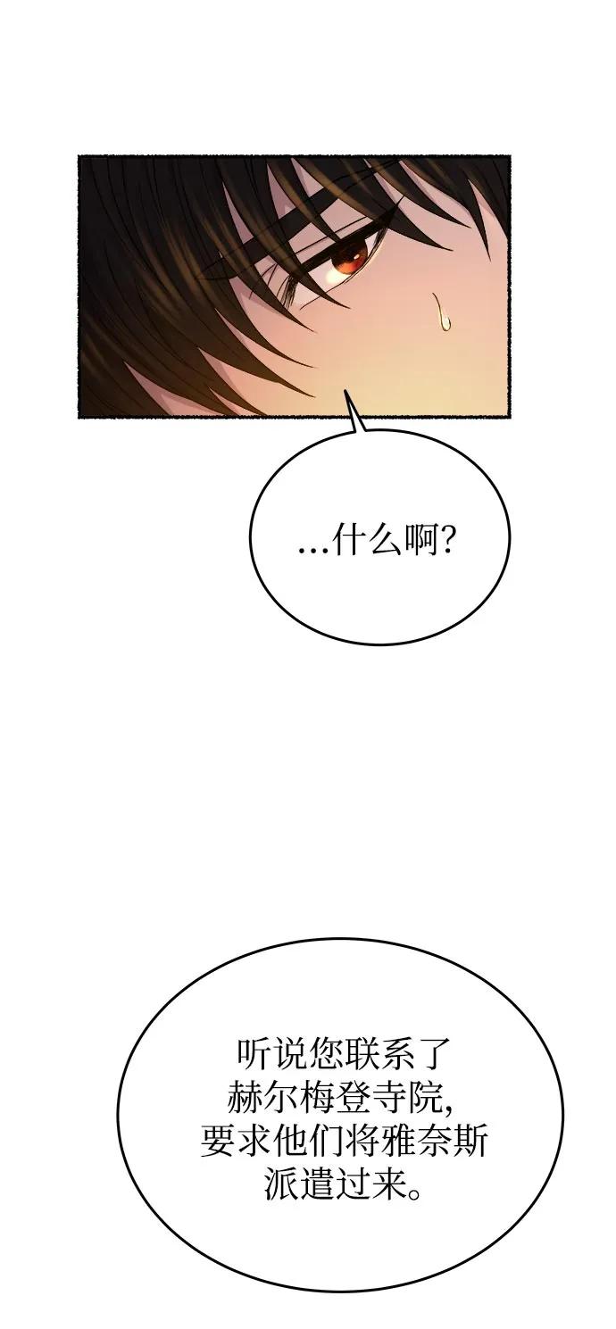 废皇子的神祕爱人 第143话 隐藏的事情（17） 第41页