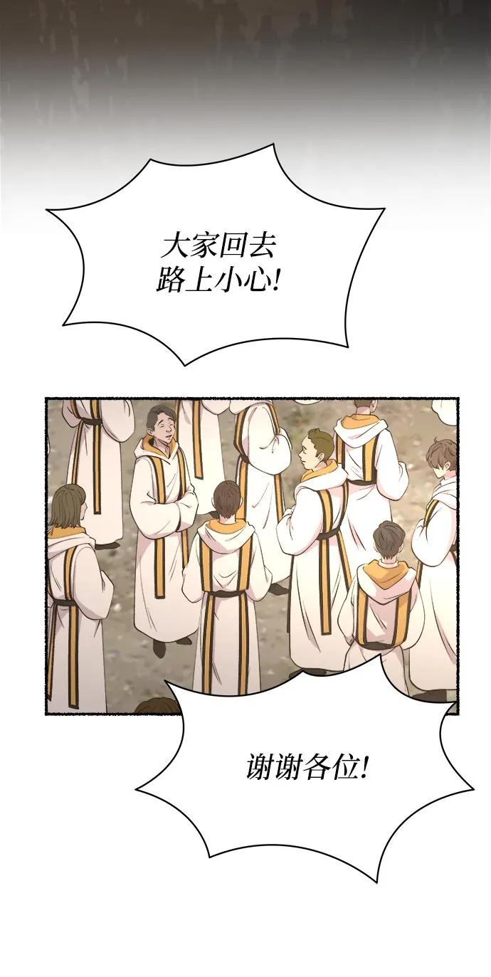 废皇子的神祕爱人 第143话 隐藏的事情（17） 第3页