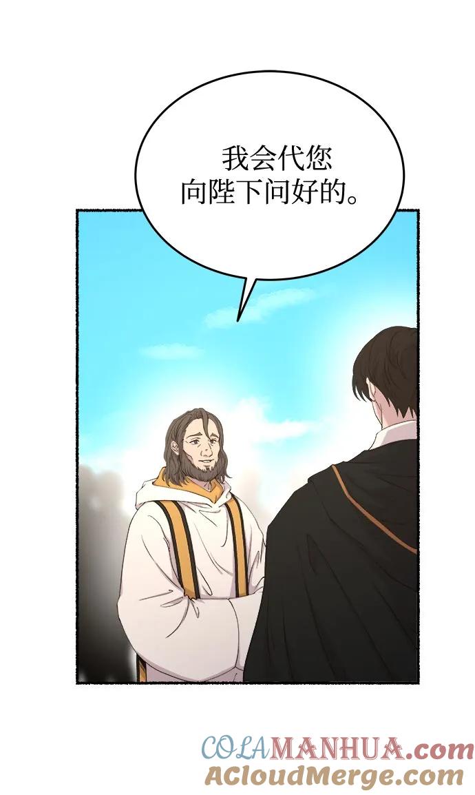 废皇子的神祕爱人 第143话 隐藏的事情（17） 第4页