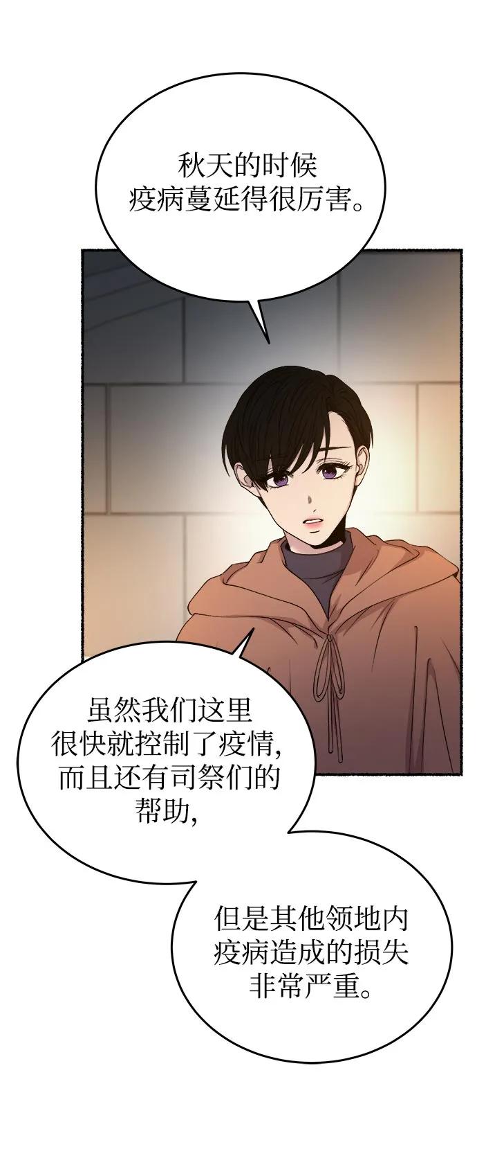 废皇子的神祕爱人 第143话 隐藏的事情（17） 第26页