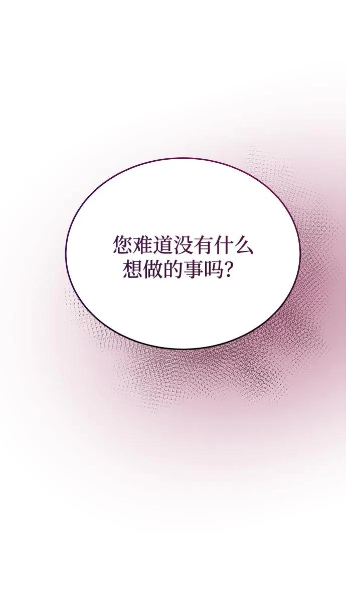 废皇子的神祕爱人 第143话 隐藏的事情（17） 第86页