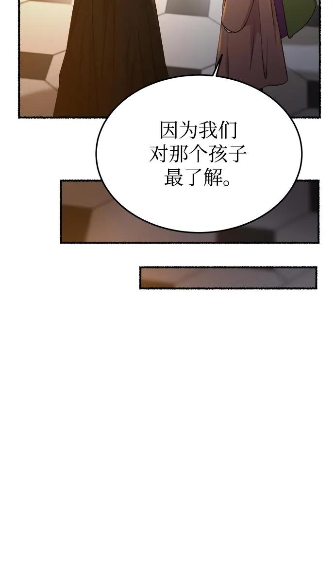 废皇子的神祕爱人 第143话 隐藏的事情（17） 第36页