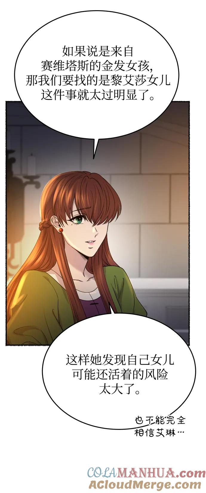废皇子的神祕爱人 第143话 隐藏的事情（17） 第31页