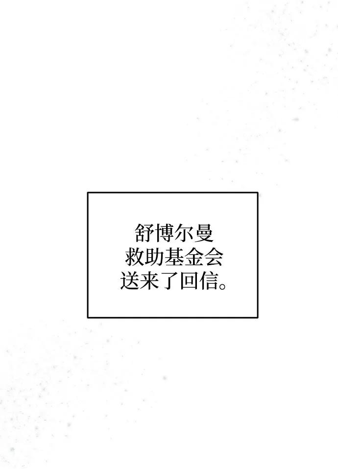 废皇子的神祕爱人 第143话 隐藏的事情（17） 第23页