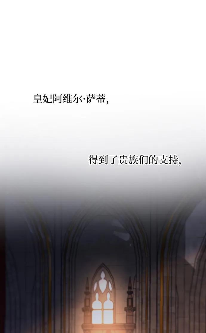 废皇子的神祕爱人 第143话 隐藏的事情（17） 第57页