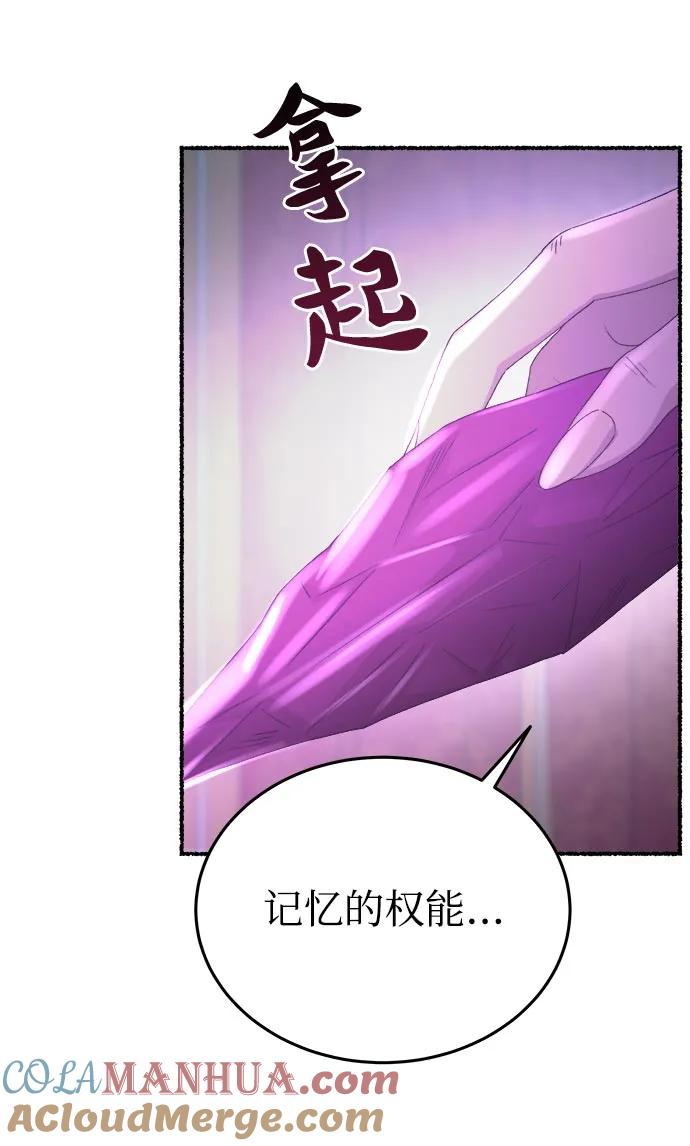 废皇子的神祕爱人 第143话 隐藏的事情（17） 第79页