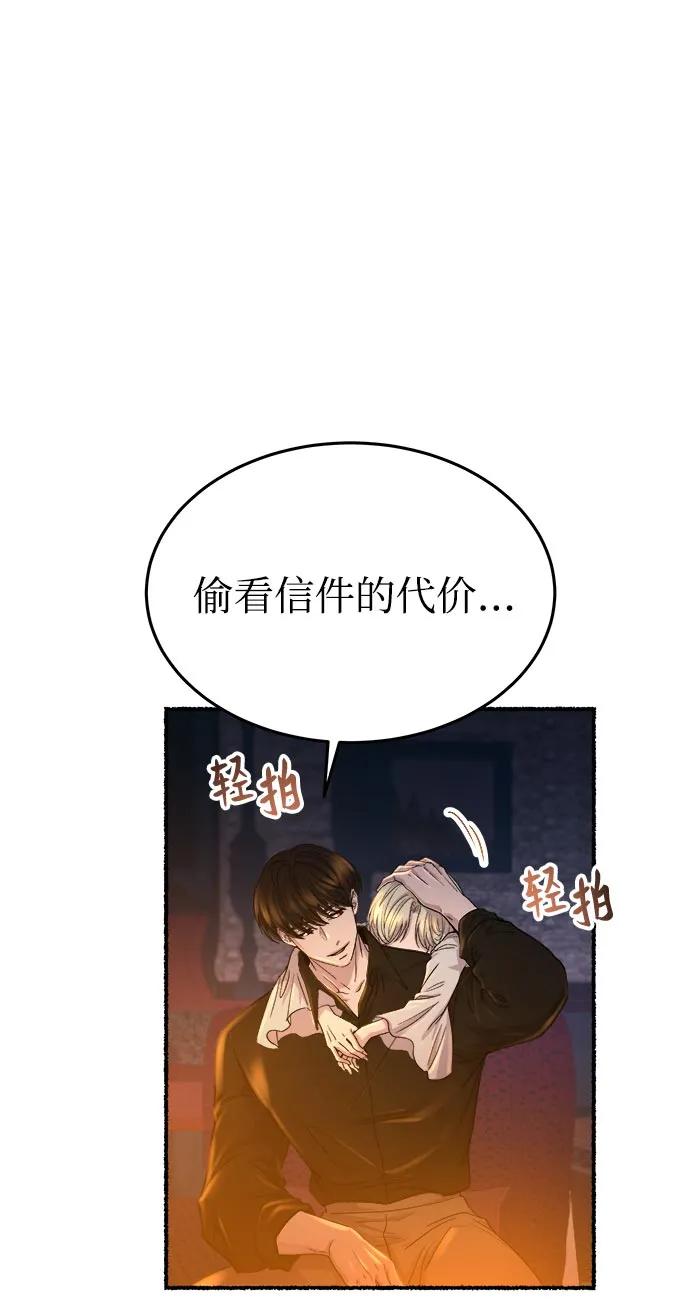 废皇子的神祕爱人 第143话 隐藏的事情（17） 第48页