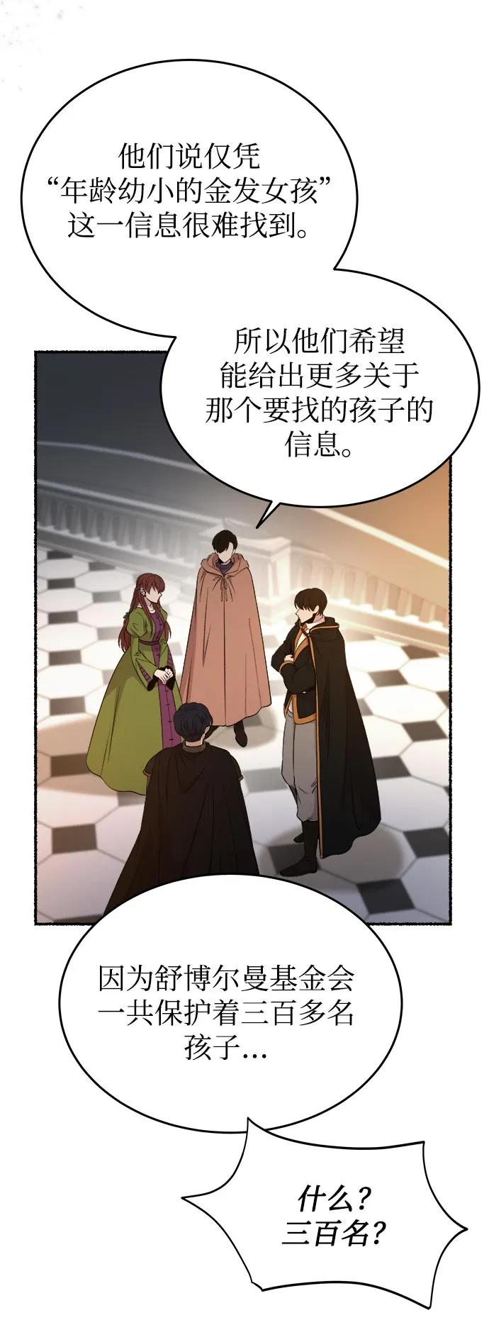 废皇子的神祕爱人 第143话 隐藏的事情（17） 第24页