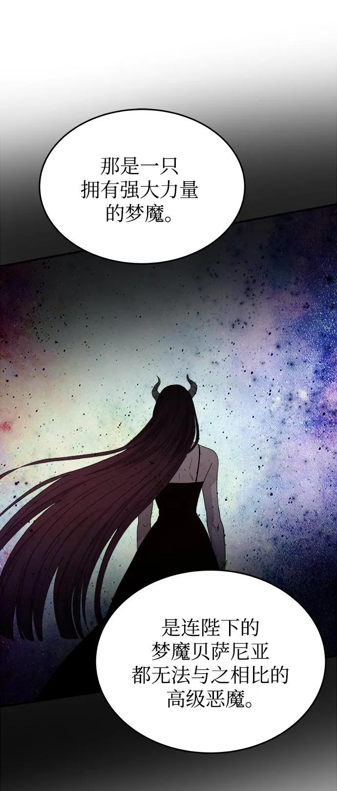 废皇子的神祕爱人 第143话 隐藏的事情（17） 第77页