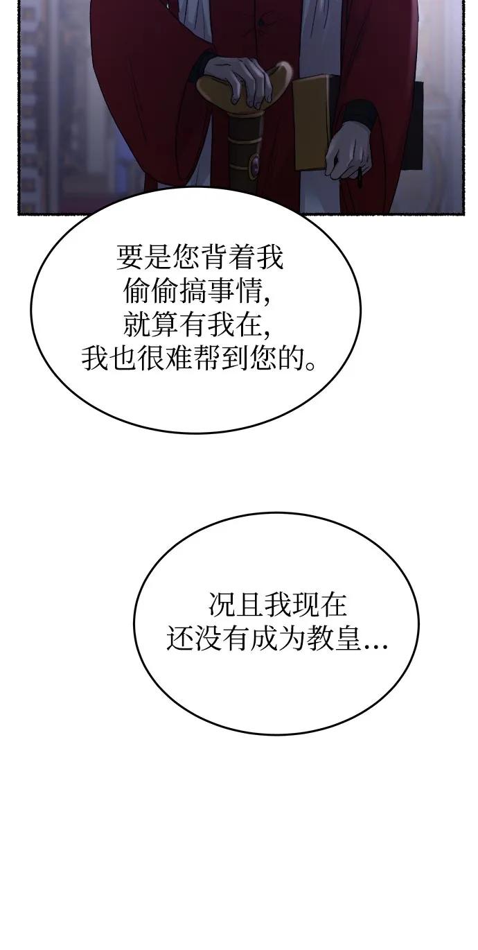 废皇子的神祕爱人 第143话 隐藏的事情（17） 第68页