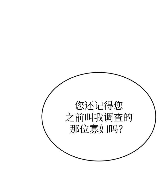 废皇子的神祕爱人 第143话 隐藏的事情（17） 第83页