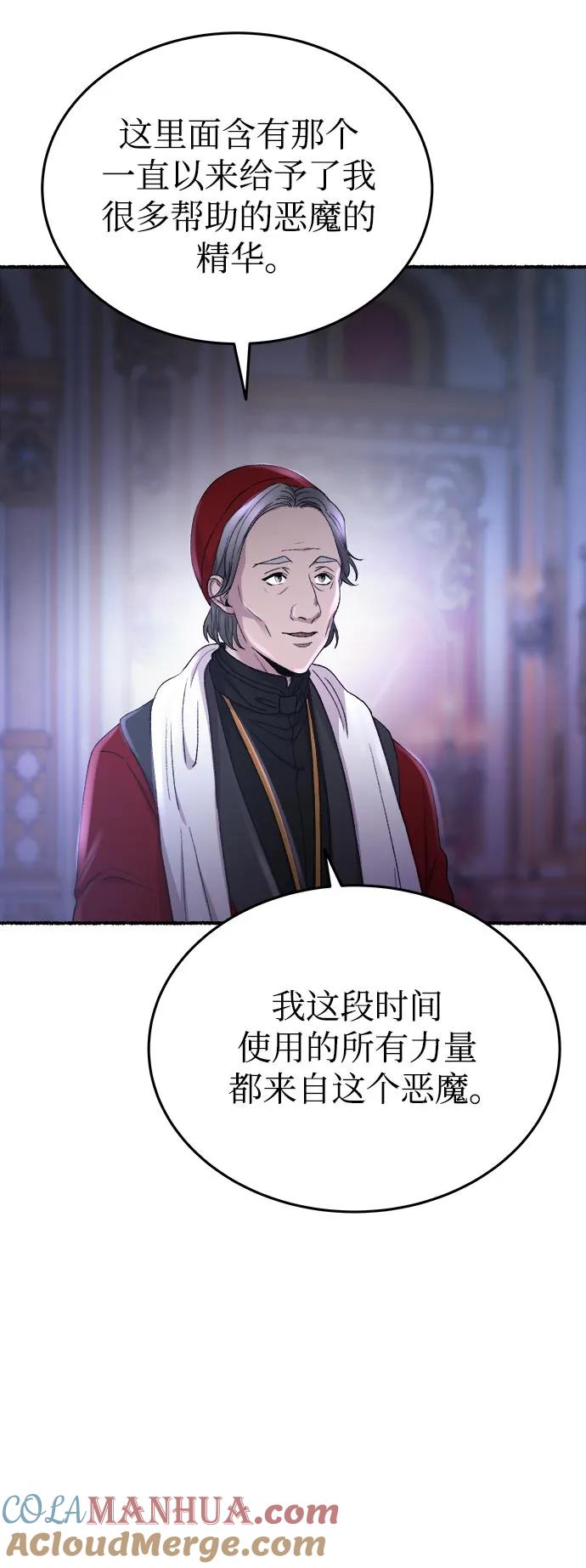 废皇子的神祕爱人 第143话 隐藏的事情（17） 第76页