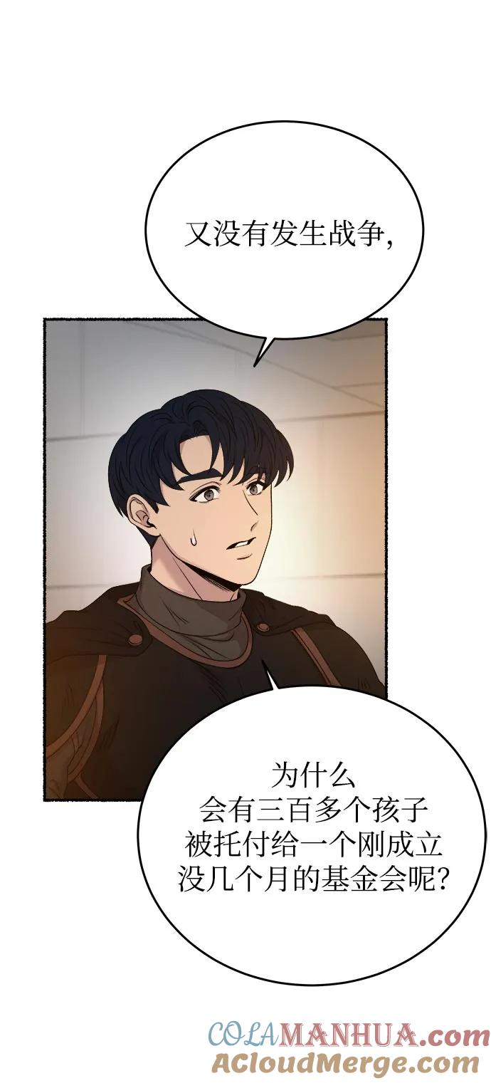 废皇子的神祕爱人 第143话 隐藏的事情（17） 第25页