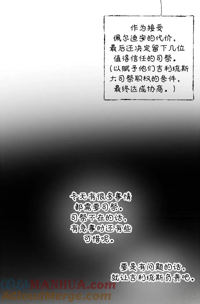 废皇子的神祕爱人 第143话 隐藏的事情（17） 第10页