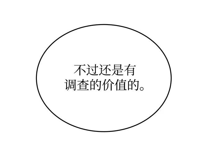 废皇子的神祕爱人 第143话 隐藏的事情（17） 第32页