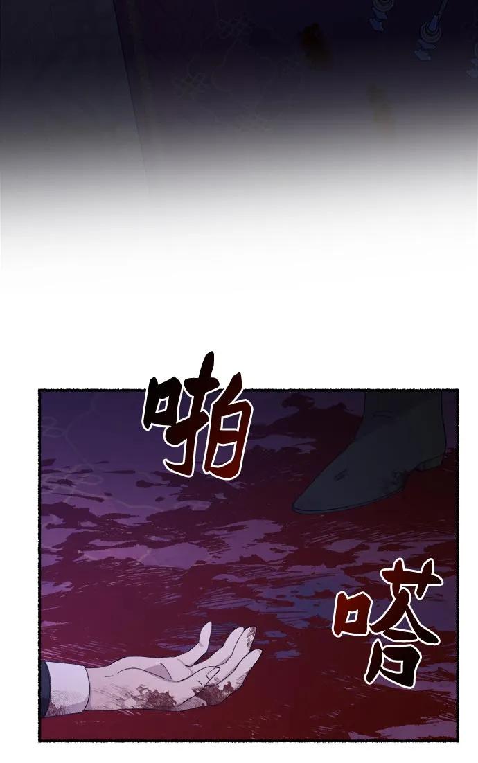废皇子的神祕爱人 第143话 隐藏的事情（17） 第62页