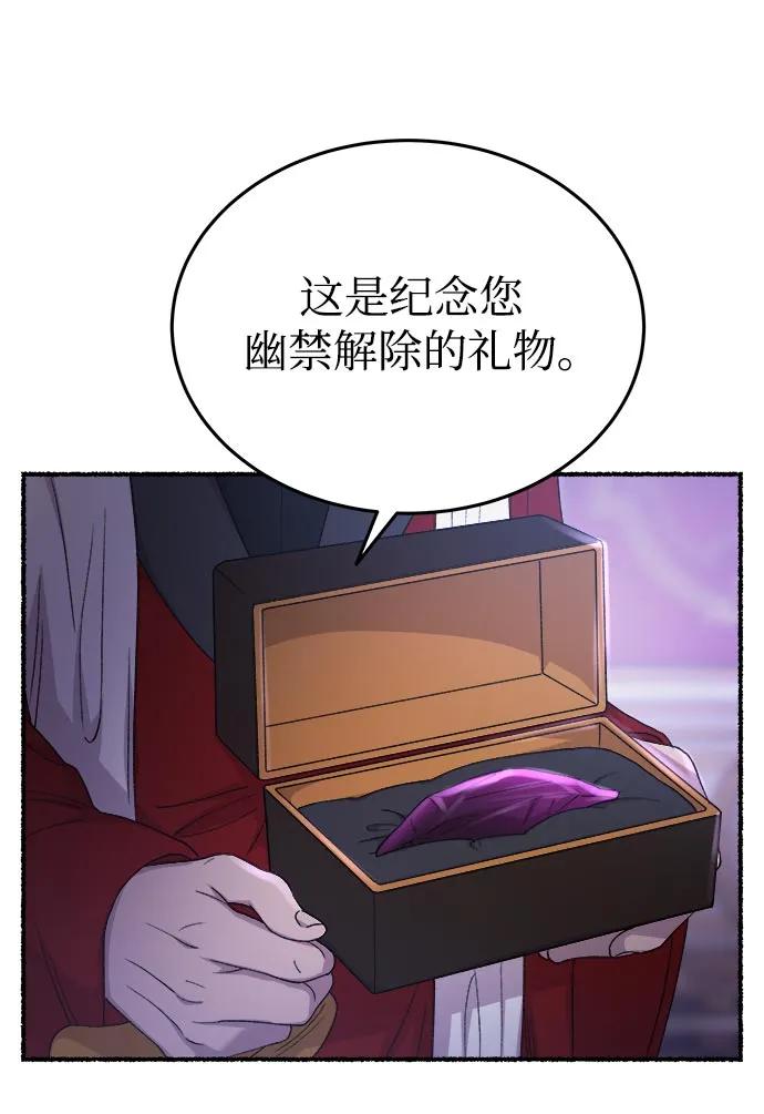 废皇子的神祕爱人 第143话 隐藏的事情（17） 第72页