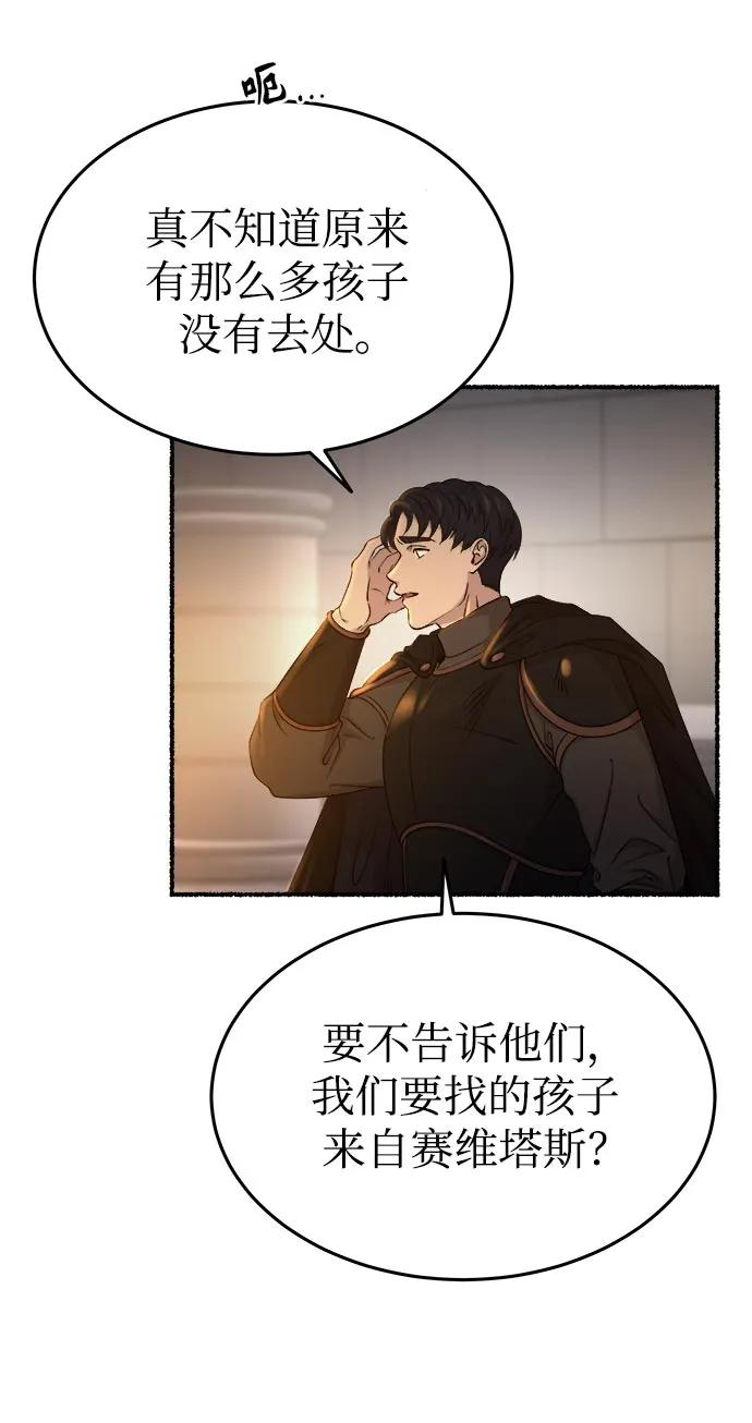 废皇子的神祕爱人 第143话 隐藏的事情（17） 第30页