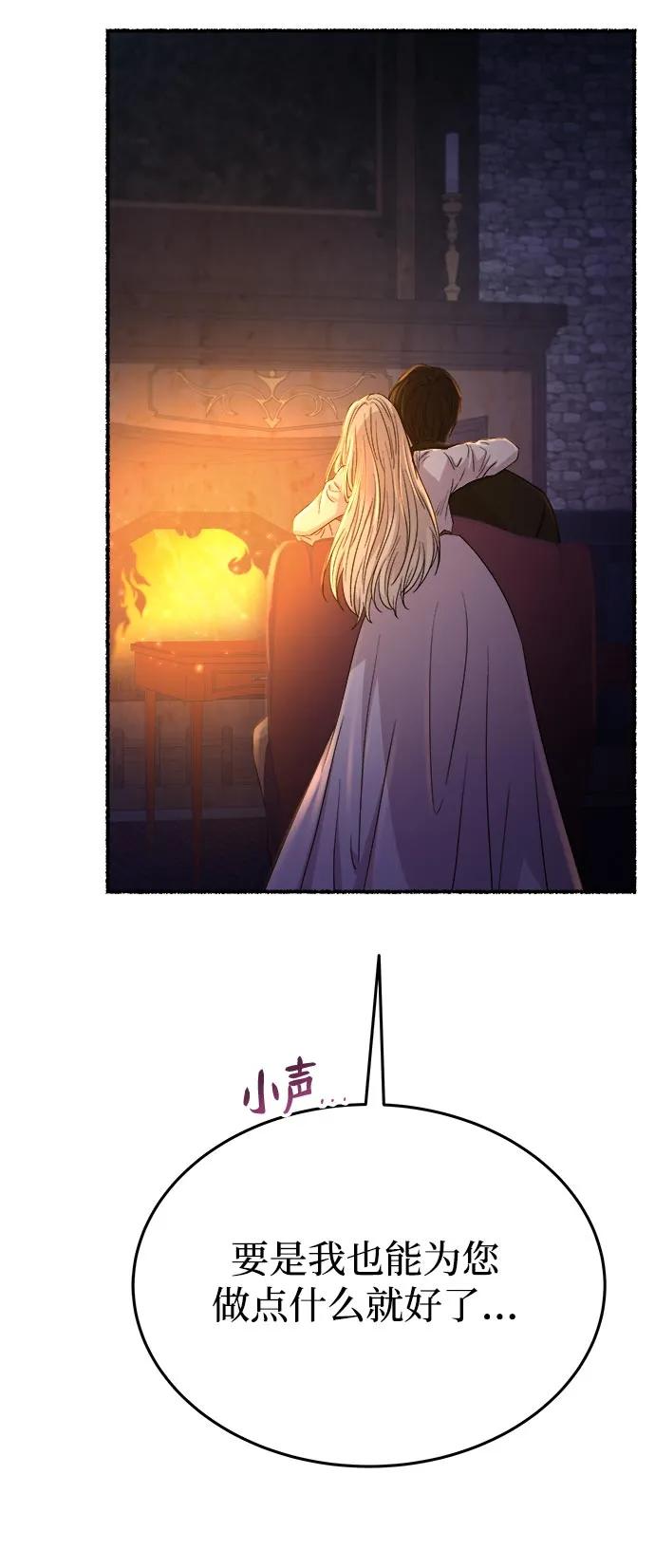 废皇子的神祕爱人 第143话 隐藏的事情（17） 第51页