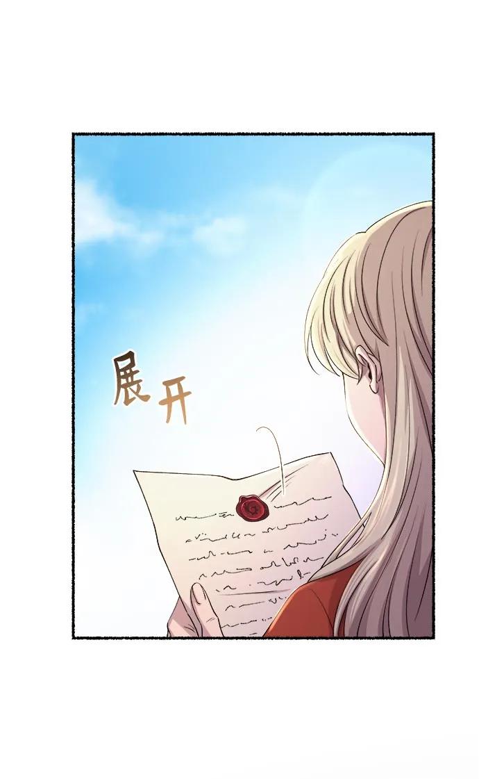 废皇子的神祕爱人 第143话 隐藏的事情（17） 第20页
