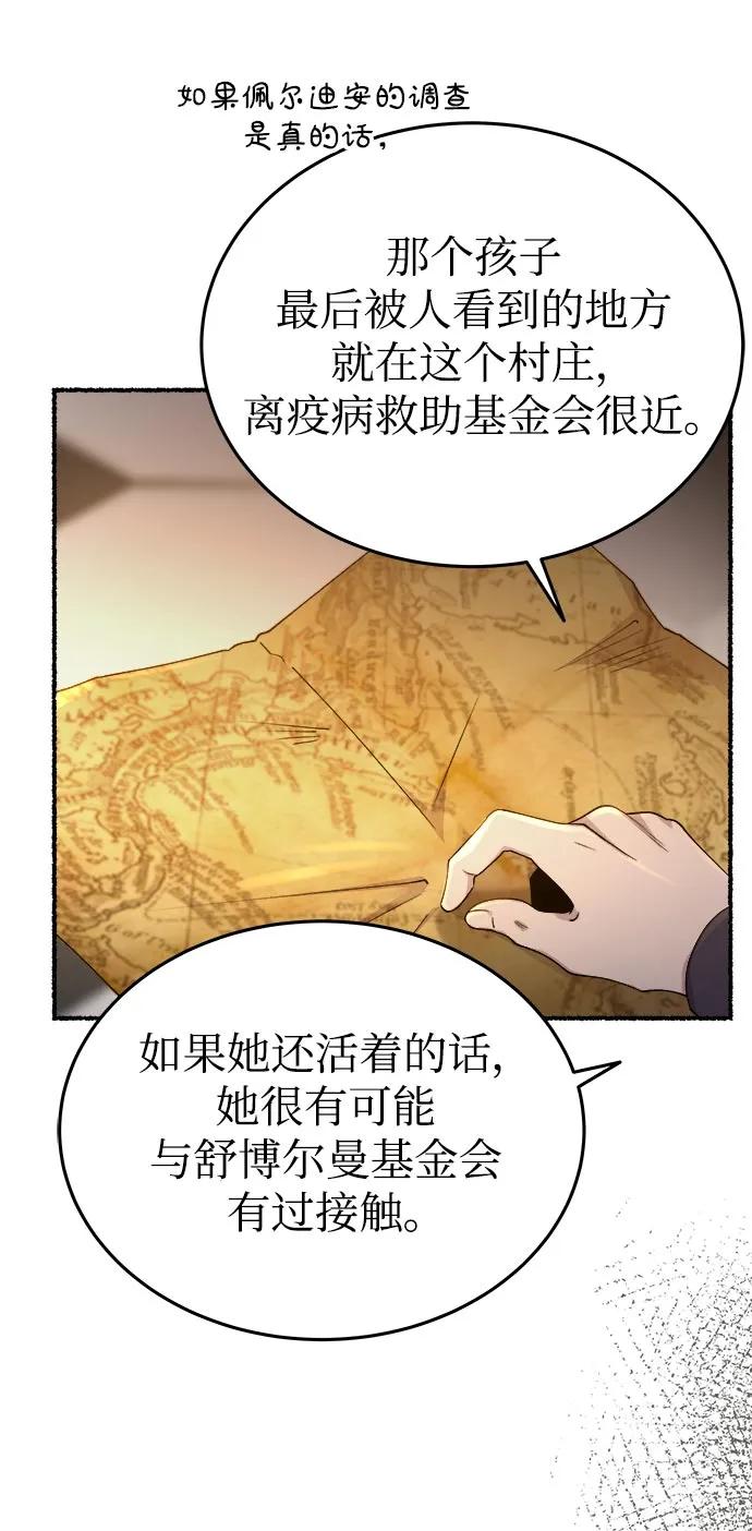 废皇子的神祕爱人 第143话 隐藏的事情（17） 第33页