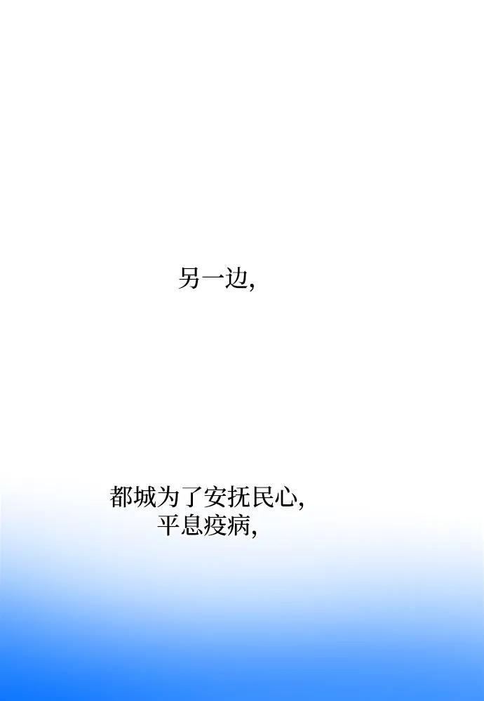 废皇子的神祕爱人 第143话 隐藏的事情（17） 第54页