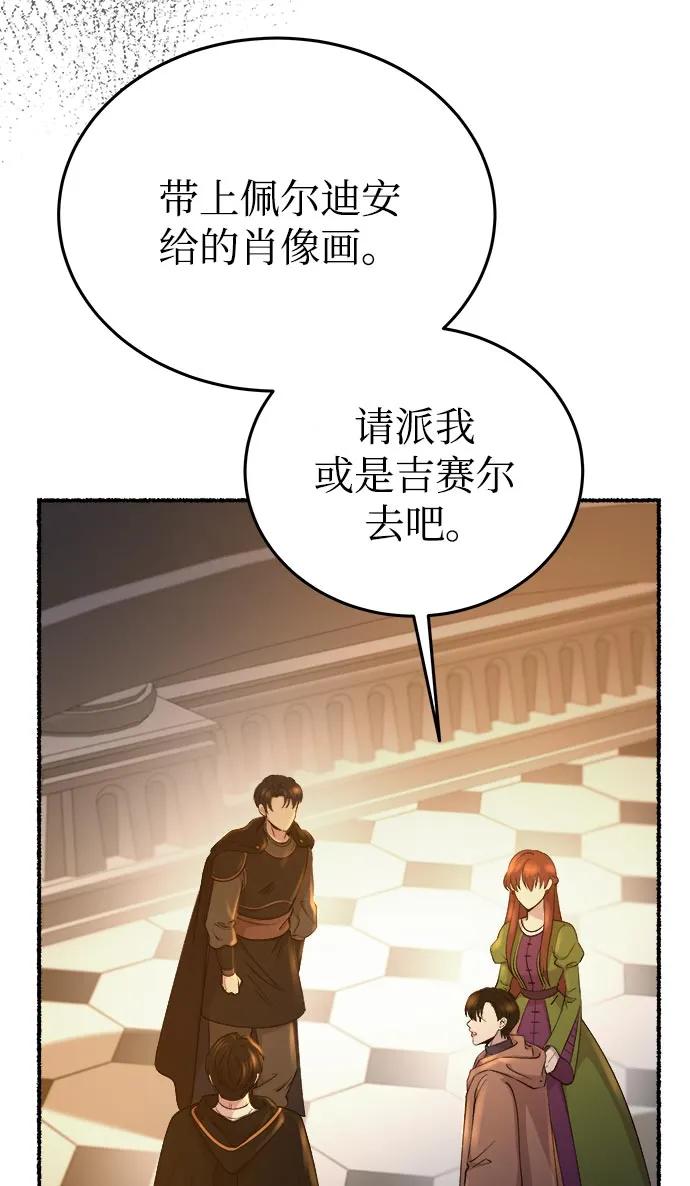 废皇子的神祕爱人 第143话 隐藏的事情（17） 第35页