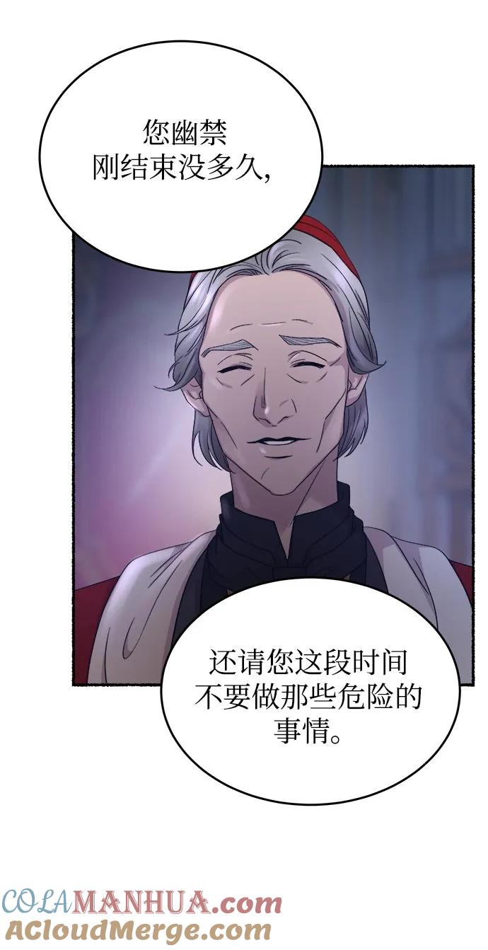 废皇子的神祕爱人 第143话 隐藏的事情（17） 第64页