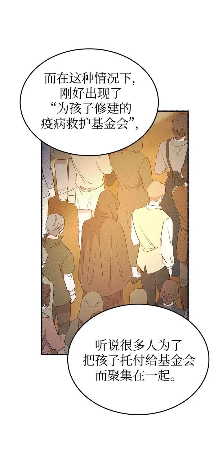 废皇子的神祕爱人 第143话 隐藏的事情（17） 第29页