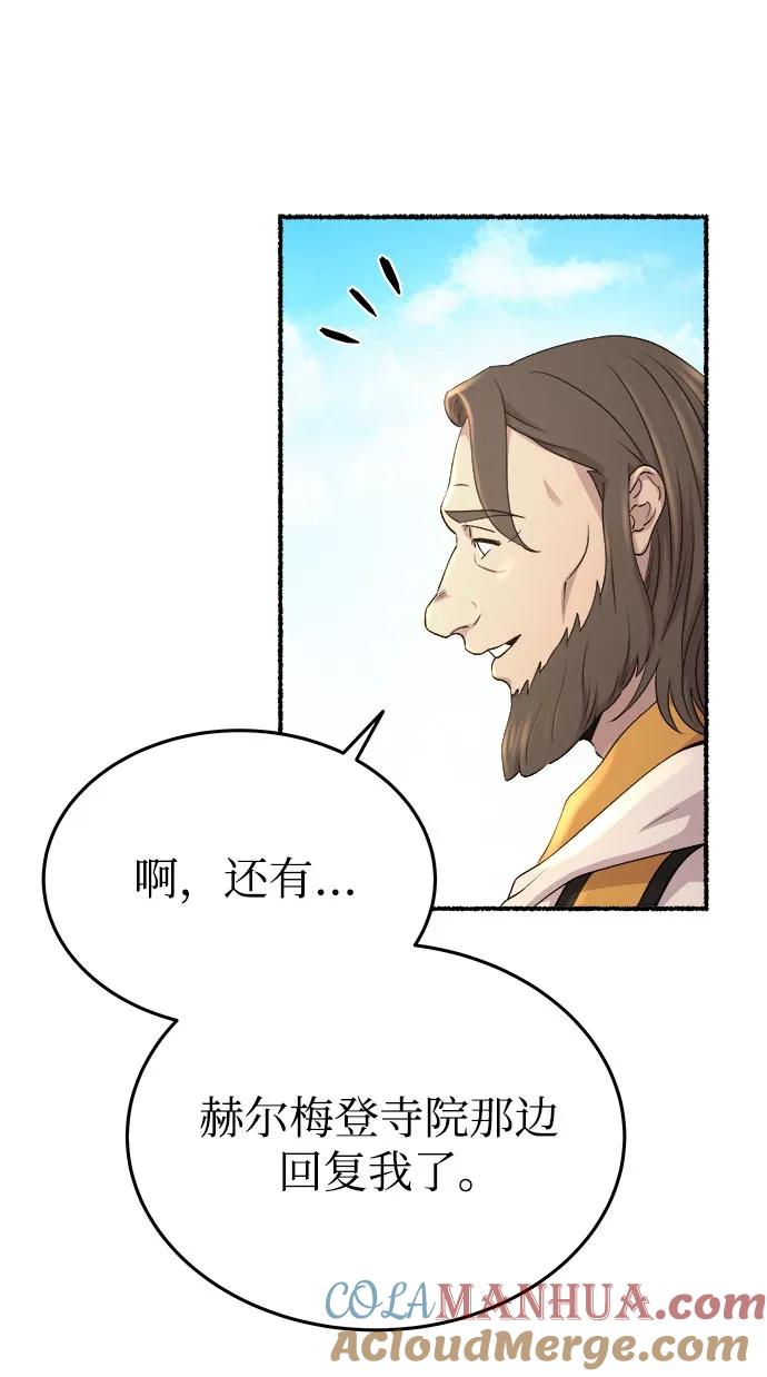 废皇子的神祕爱人 第143话 隐藏的事情（17） 第13页